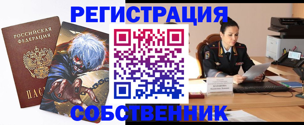 прописка штамп в Богородске