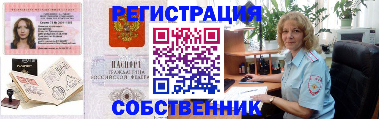 прописка законно в Богородске