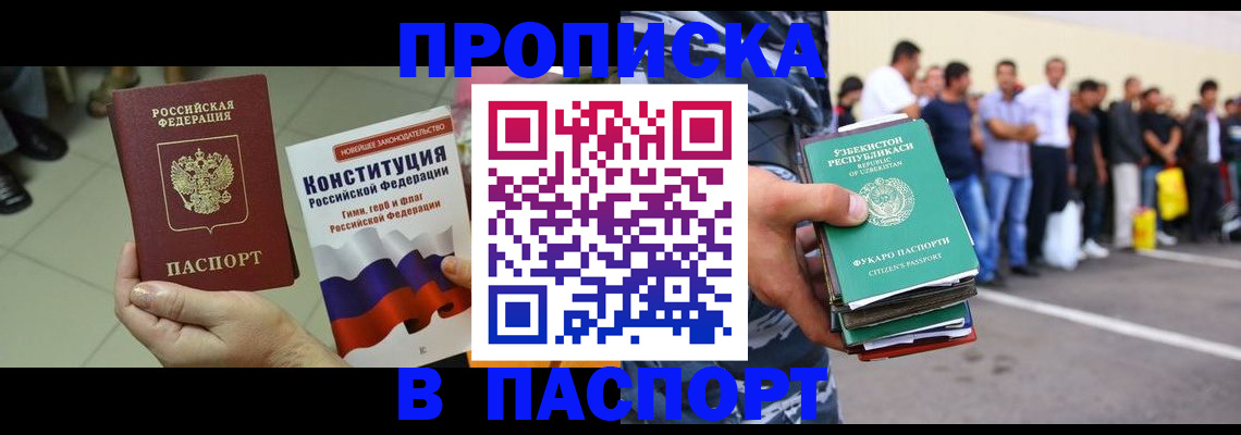 прописка поиск в Богородске