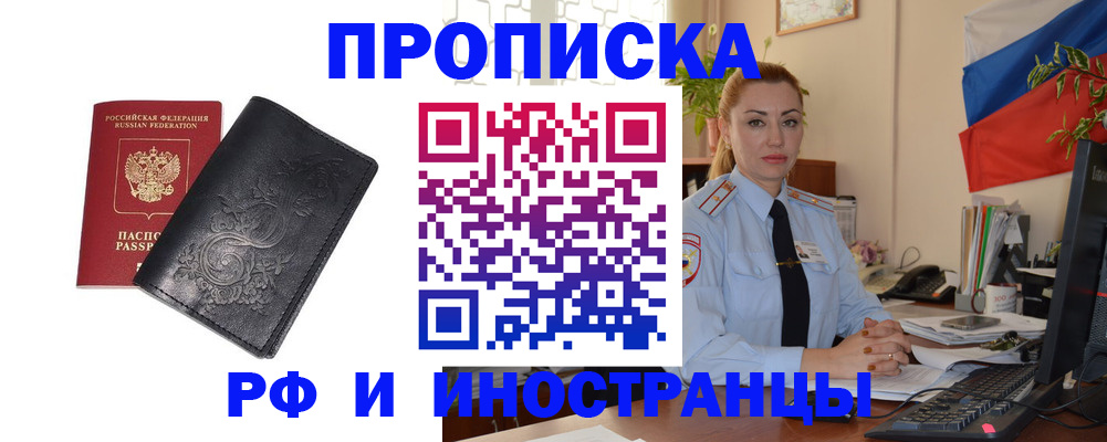 временная регистрация в квартире в Богородске