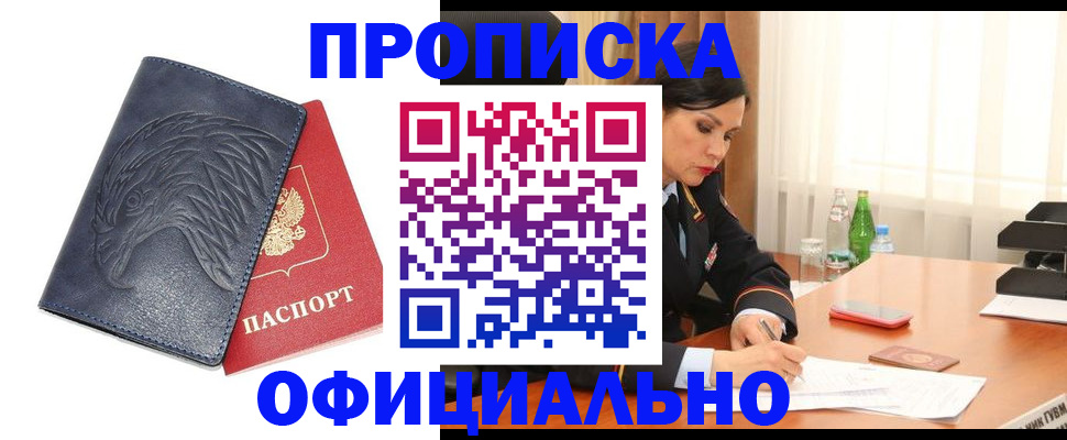 временная регистрация для школы в Богородске