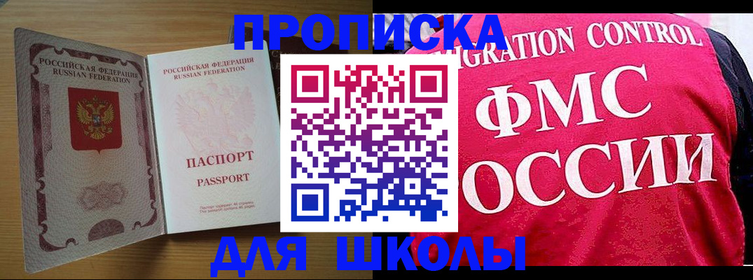 прописка 2025 в Богородске