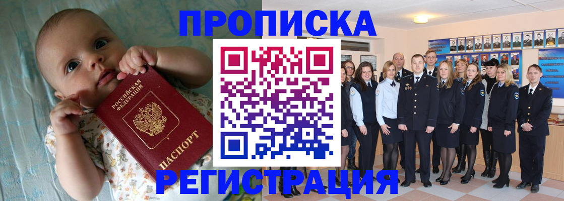 прописка в Богородске