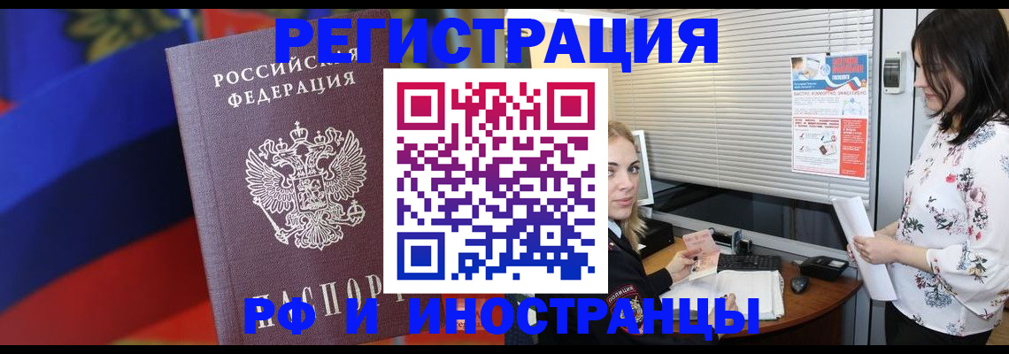 прописка регистрация в Богородске